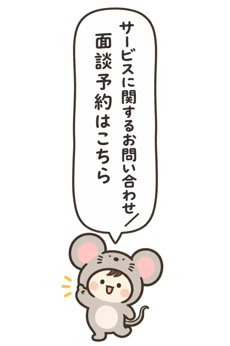 LINEで相談する