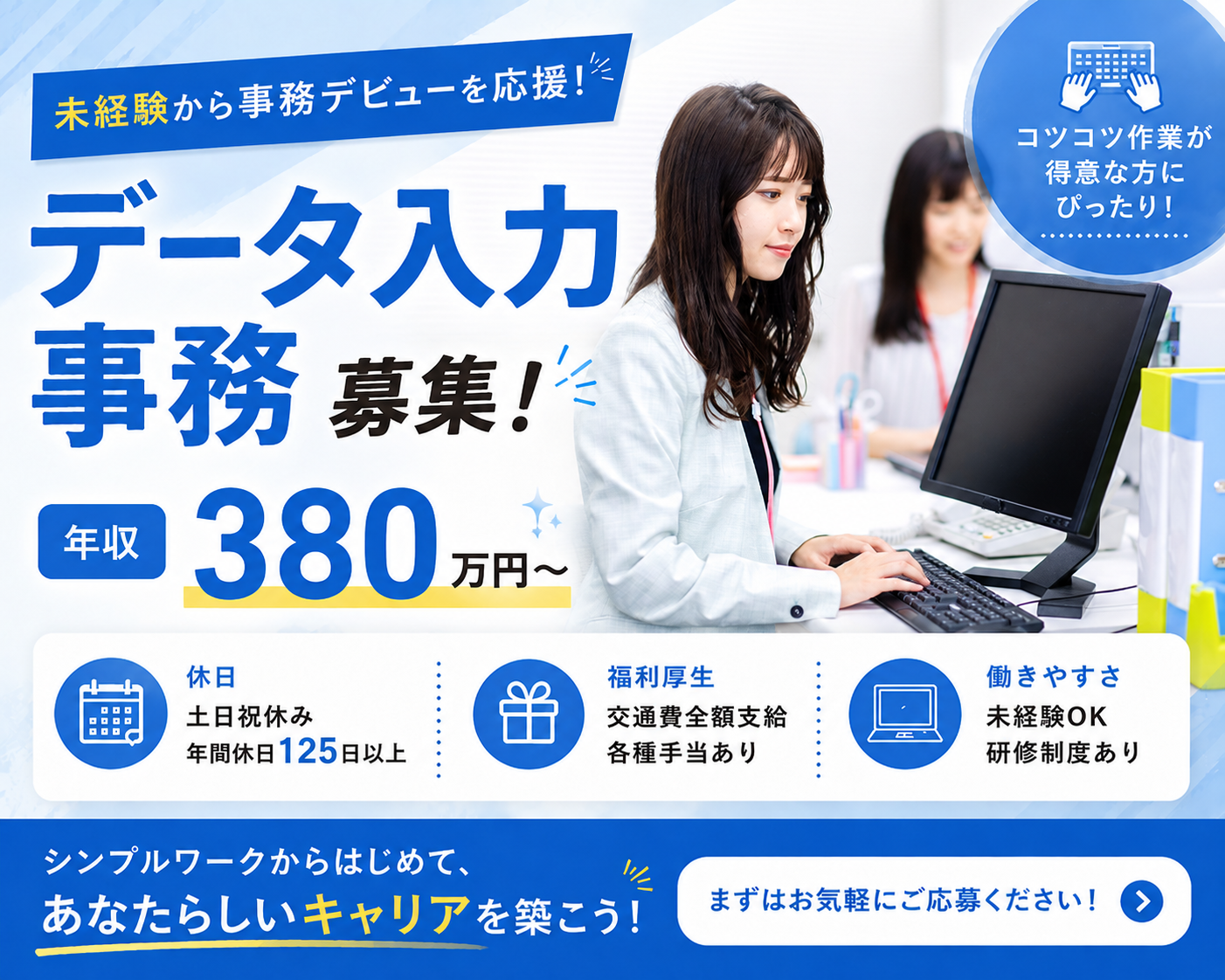 求人情報1件目