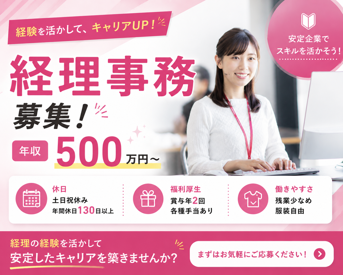 求人情報3件目