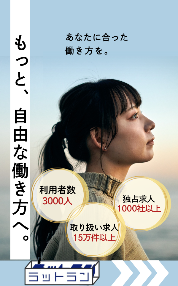 ラットランのサービス紹介