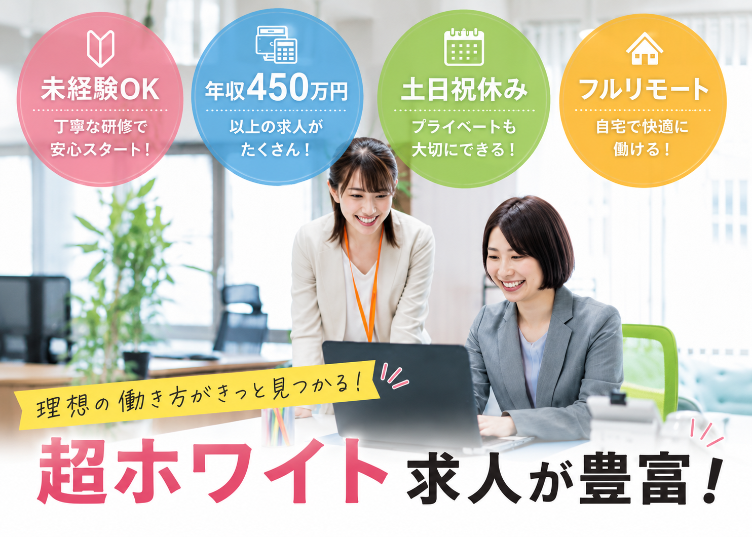 未経験歓迎の求人イメージ